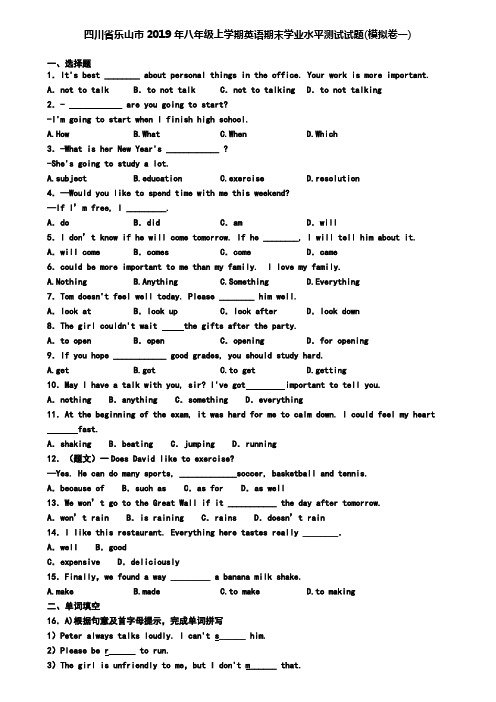 四川省乐山市2019年八年级上学期英语期末学业水平测试试题(模拟卷一)