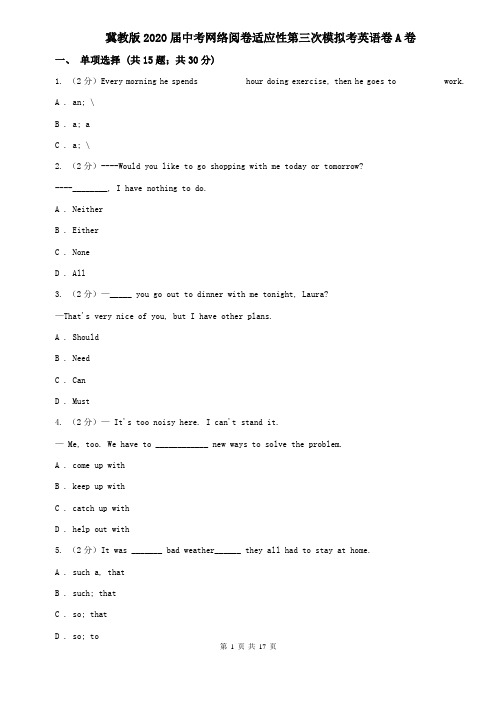 冀教版2020届中考网络阅卷适应性第三次模拟考英语卷A卷