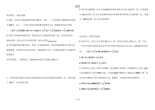 九年级数学上册 第二十一章 一元二次方程21.3实际问题与一元二次方程知识梳理与复习(新版)新人教版