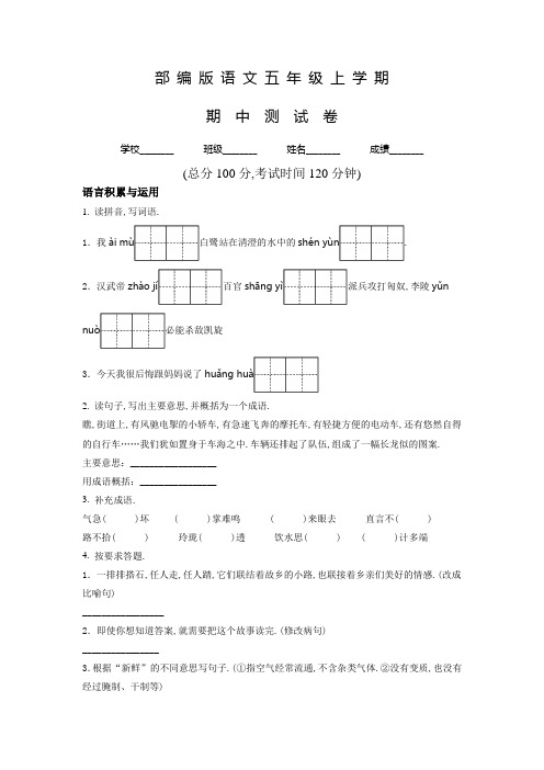 部编版语文五年级上册《期中检测题》有答案解析