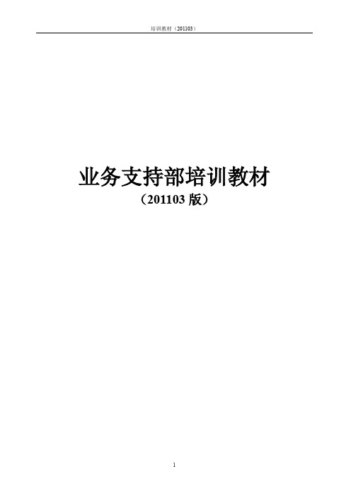 PCR技术培训教材(外传新人学习版本)