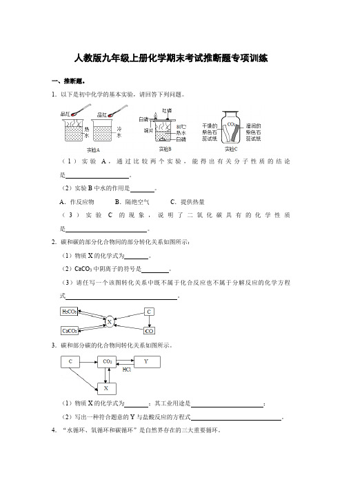 人教版九年级上册化学期末考试推断题专项训练(原题卷)