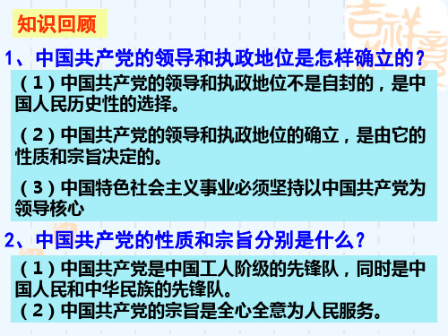 62中国共产党立党为公执政为民(阅读)