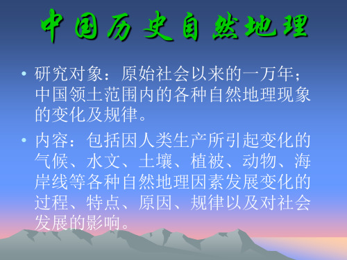 第一章 五千年气候的变迁