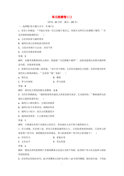 2019-2020学年【人教版】高中历史必修一：第2单元检测试卷(含答案解析)(已纠错)