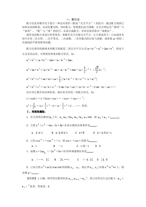 数学基本方法01配方法