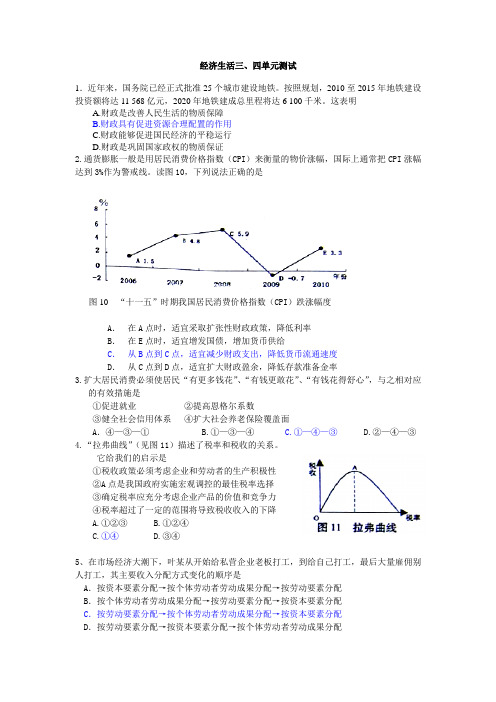 经济生活3、4单元测试