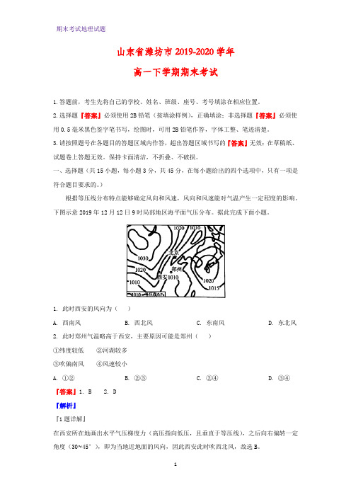 2019-2020学年山东省潍坊市高一下学期期末考试地理试题(解析版)