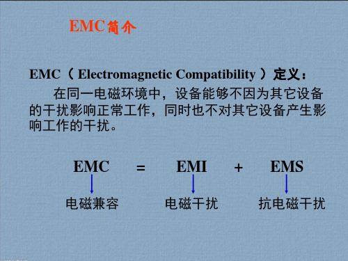 emc测试方法介绍》ppt课件模板