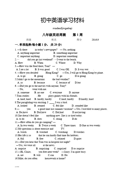 人教版英语八年级上册周测    第1周