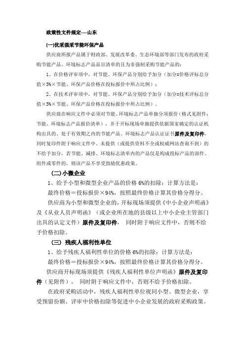 政策性文件规定----山东