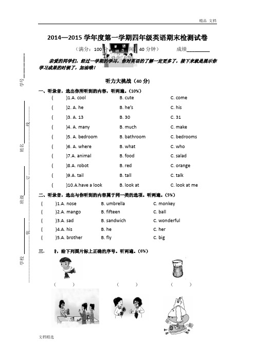四年级上英语期末考试题-轻松夺冠-通用版