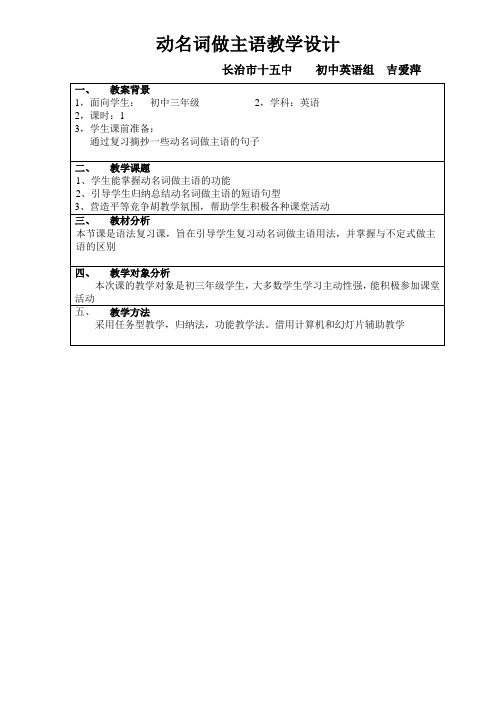 英语人教版九年级全册动名词做主语教学设计