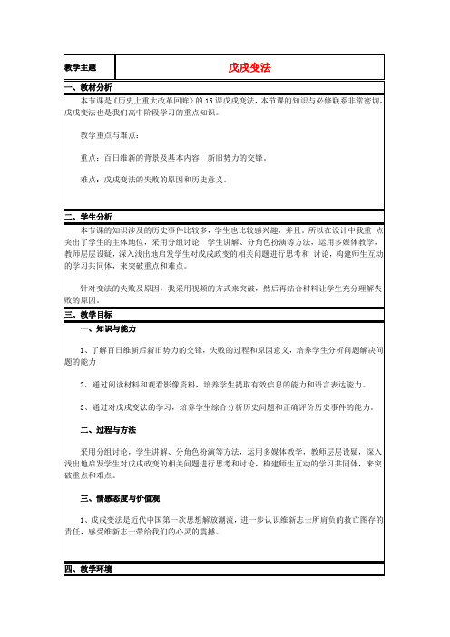 山东省2015年高中历史第15课戊戌变法教案2岳麓版选修1