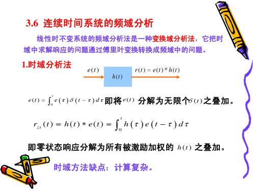 信号与系统课件第三章2