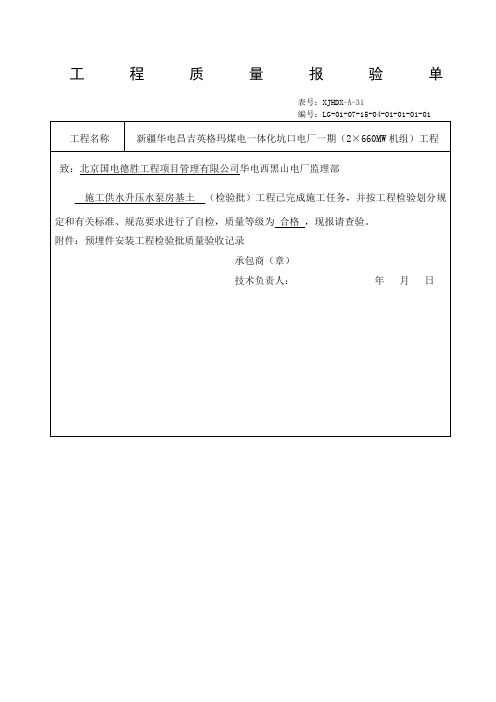 录B预埋件安装检验批质量验收记录