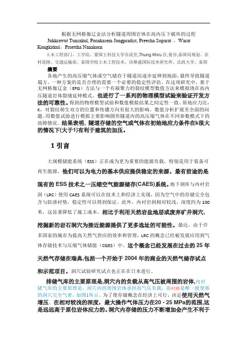 根据无网格伽辽金法分析隧道周围岩体在高内压下破坏的过程