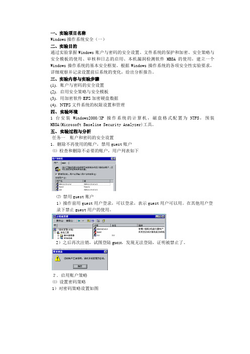 Windows操作系统安全(一)