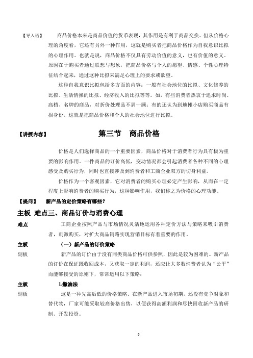 消费心理学教案7-3