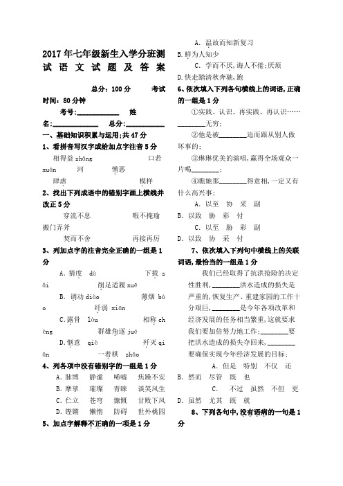 七年级新生入学分班测试语文试题及答案