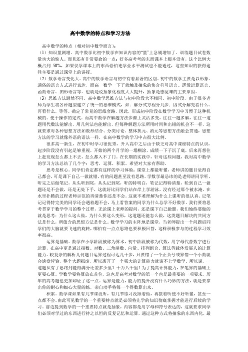 高中数学的特点和学习方法