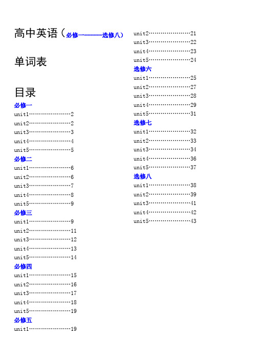 高中英语必修一至选修八单词表