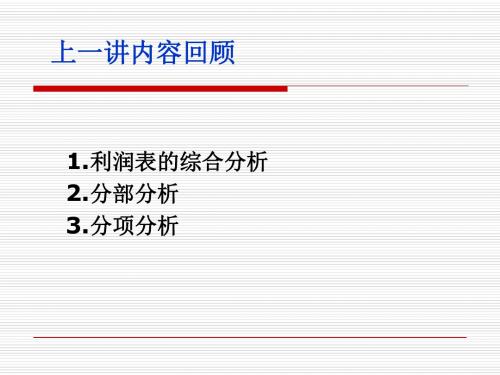 现金流量表分析(ppt36张)