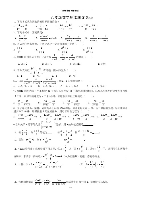 苏科版八年级数学上册周末辅导练习.docx