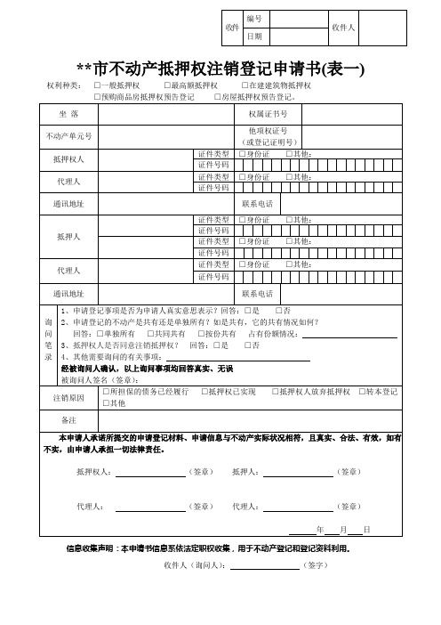 不动产登记申请书使用和填写说明【模板】