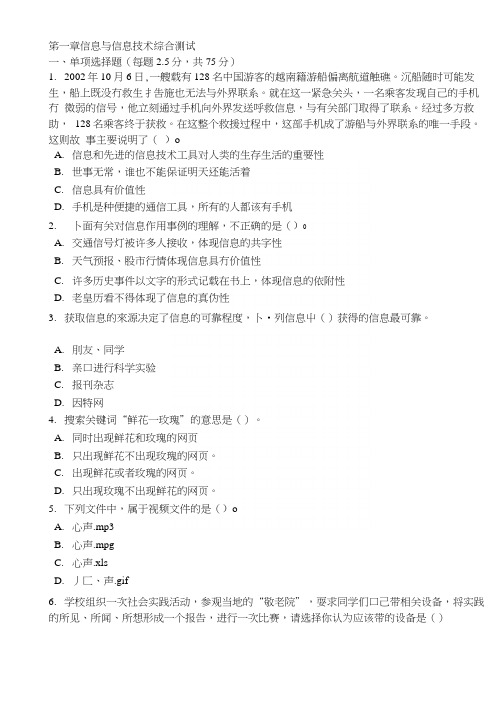 [讲稿]信息技术基础6个单元综合测试不带答案.docx