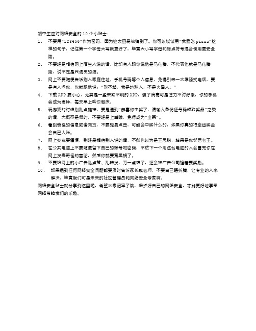 初中生应对网络安全的10个小贴士