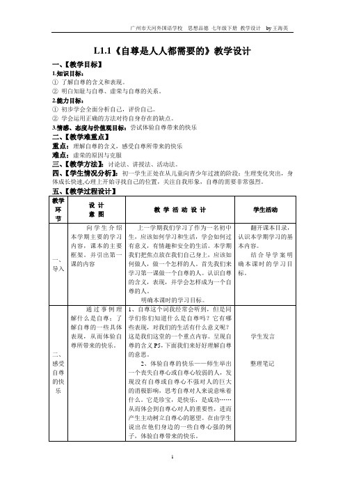 L1.1自尊是人人都需要的教案why