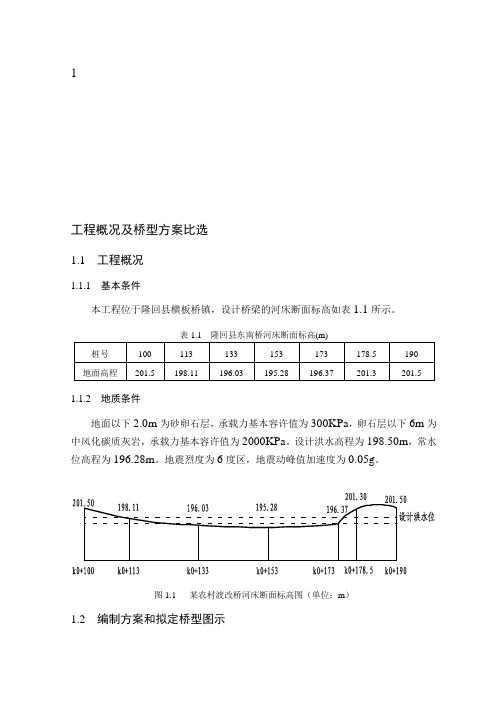 预应力简支T梁优秀毕业设计计算书