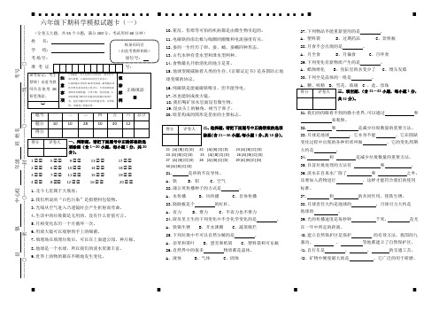 六年级下期模拟试卷答题卡1