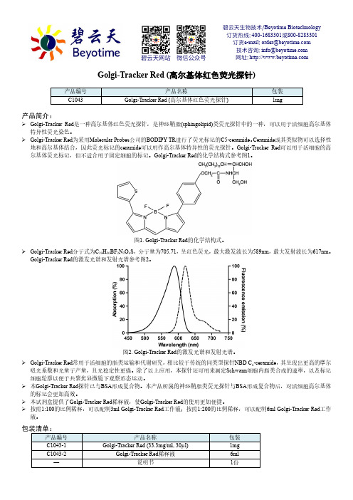 高尔基体红色荧光探针说明书