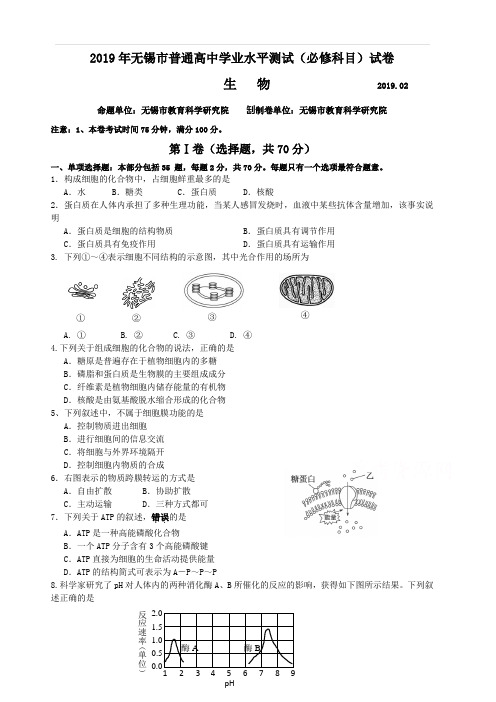 江苏省无锡市2018-2019学年高二学业水平测试模拟试卷(2月)生物(含答案)