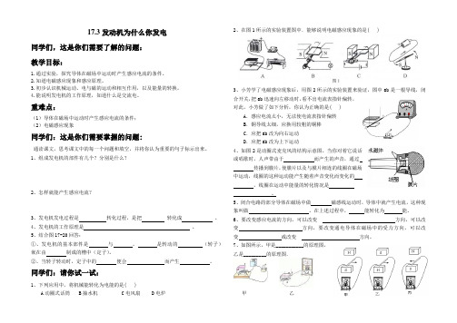 17.3发动机为什么能发电