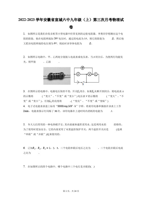 2022-2023学年安徽省宣城六中九年级(上)第三次月考物理试卷(附答案详解)