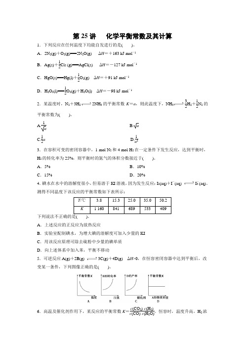 课时作业14：化学平衡常数及其计算