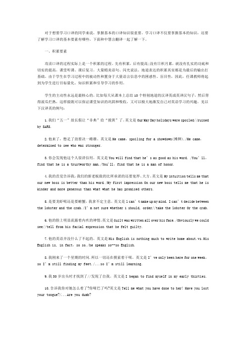 口译翻译学习四要素有哪些