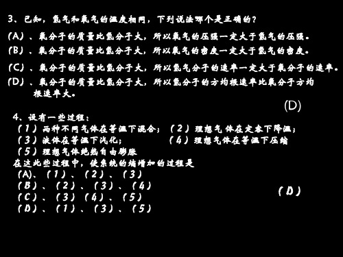 大学物理复习题热学(1)