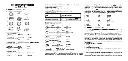 2013年中考模拟英语二