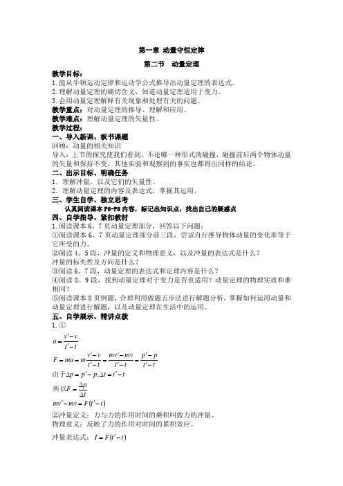 1.2+动量定理+教学设计-2023-2024学年高二上学期物理人教版(2019)选择性必修第一册