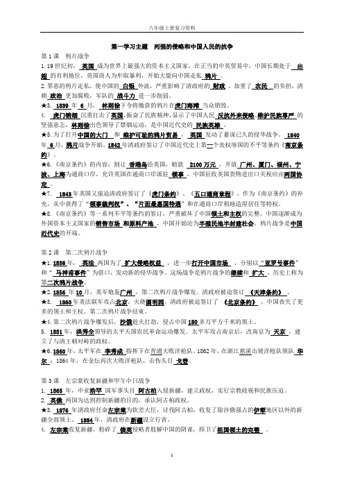 八年级上册历史复习资料   不许删