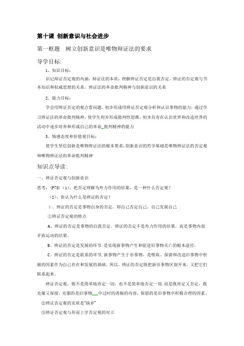 10.1树立创新意识是唯物辩证法的要求 教案