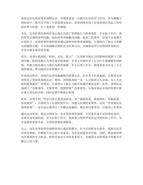 实效管理咨询师培训感想