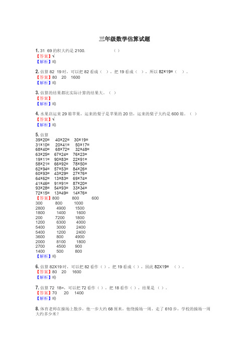 三年级数学估算试题
