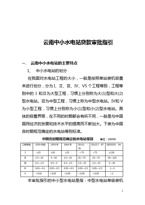 中小水电站贷款审批指引