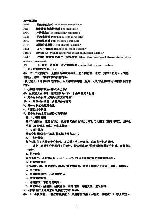 王升版复合材料成型与设备