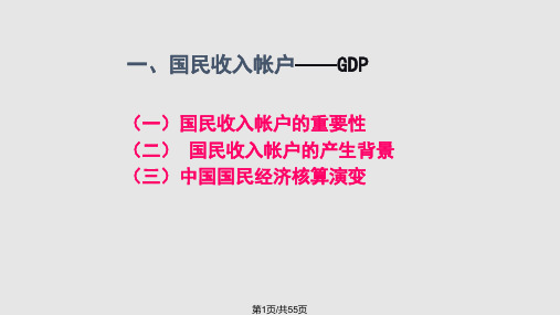 第9章国民收入核算PPT课件